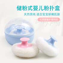 Talcum powder newborn baby prickly heat powder special powder puff pad powder puff box portable box talcum powder box empty box
