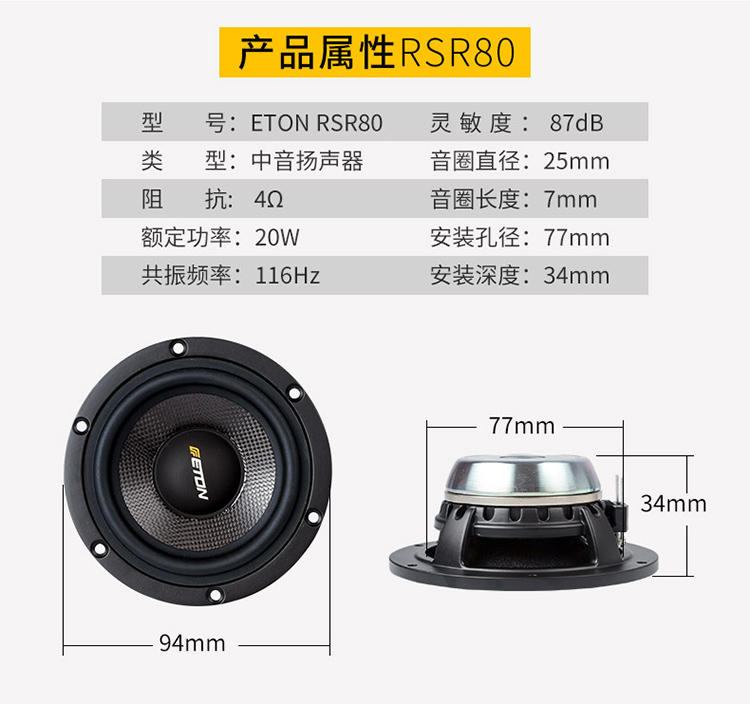 德国伊顿RSR80中音喇叭