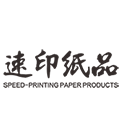 速印纸品