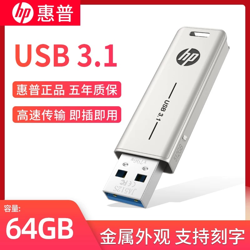 HP HP tailored logo cartridges custom logo enterprise gift custom tailored drive 3 1 high-speed metal USB drive 64Gb