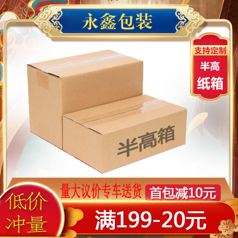 Semi-high postal Taobao express packing carton box wholesale custom custom small batch cowhide flat low box