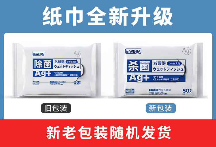 日本进口、75%酒精、杀菌率99%：50抽x3包 inWEJIA 杀菌湿纸巾 19.9元包邮 买手党-买手聚集的地方