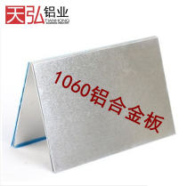 1060 pure aluminum plate heat dissipation thin aluminum sheet DIY aluminum row pure aluminum plate bright aluminum plate mirror aluminum tube