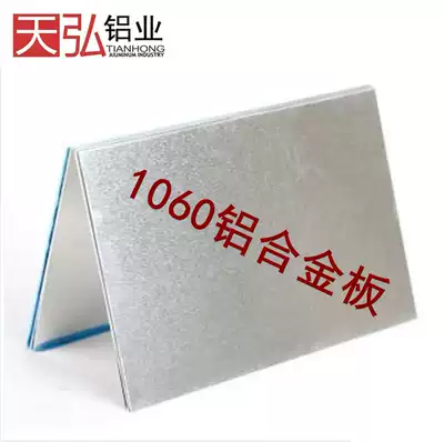 1060 pure aluminum plate heat dissipation thin aluminum sheet DIY aluminum row pure aluminum plate bright aluminum plate mirror aluminum tube