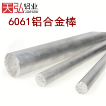 6061 aluminum rod solid aluminum rod knurled aluminum rod 70752A12 hard aviation aluminum rod zero cutting processing aluminum rod