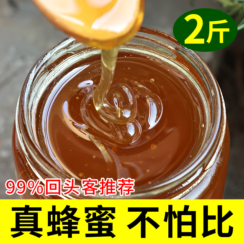 Pure Honey Pure Natural Farmhouse Self Prolific Authentic Official Flagship Store Native Honey Foreign Flower Source-Taobao