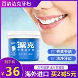 百龄 Зубной порошок jiek jieyan powder white mensial красивые зубы и белый рот, свежие, свежие тайваньские мужчины посвящены