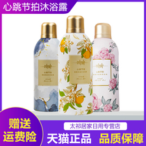 Heartbeat beat shower gel dropbeat milk bubble mousse Freesia milk cover rose moisturizing moisturizing men and women