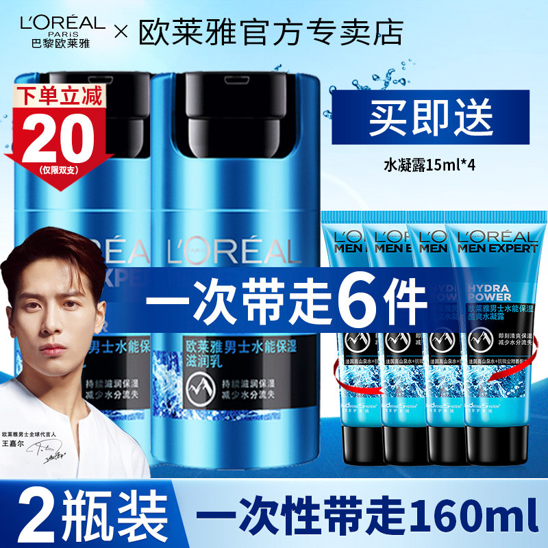 Paris Laiya men's water energy moisturizing moisturizing milk cream moisturizing moisturizing non-greasy cream moisturizing milk double pack