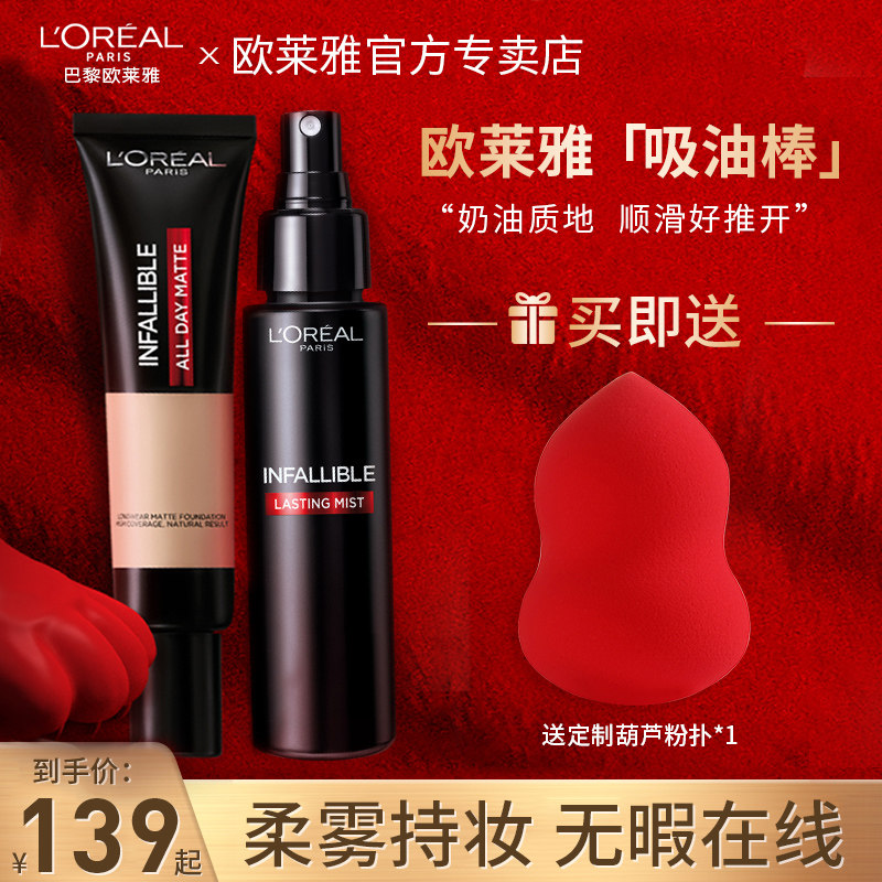 L'Oréal oil suction rod powder fluid control oil lasting without makeup matte mist mixed fur fur fur