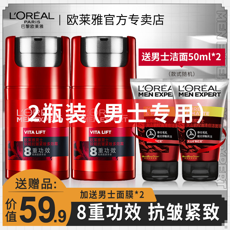 L'Oréal Men's Cream Anti-Wrinkle Firming Moisturizing Light Wrinkles Forehead Wrinkles Face Wipe Official Skincare Products