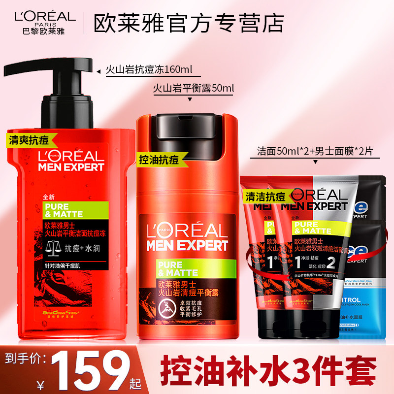 Paris Laiya men's water lotion cream set moisturizing oil control acne moisturizing cream spring and summer store