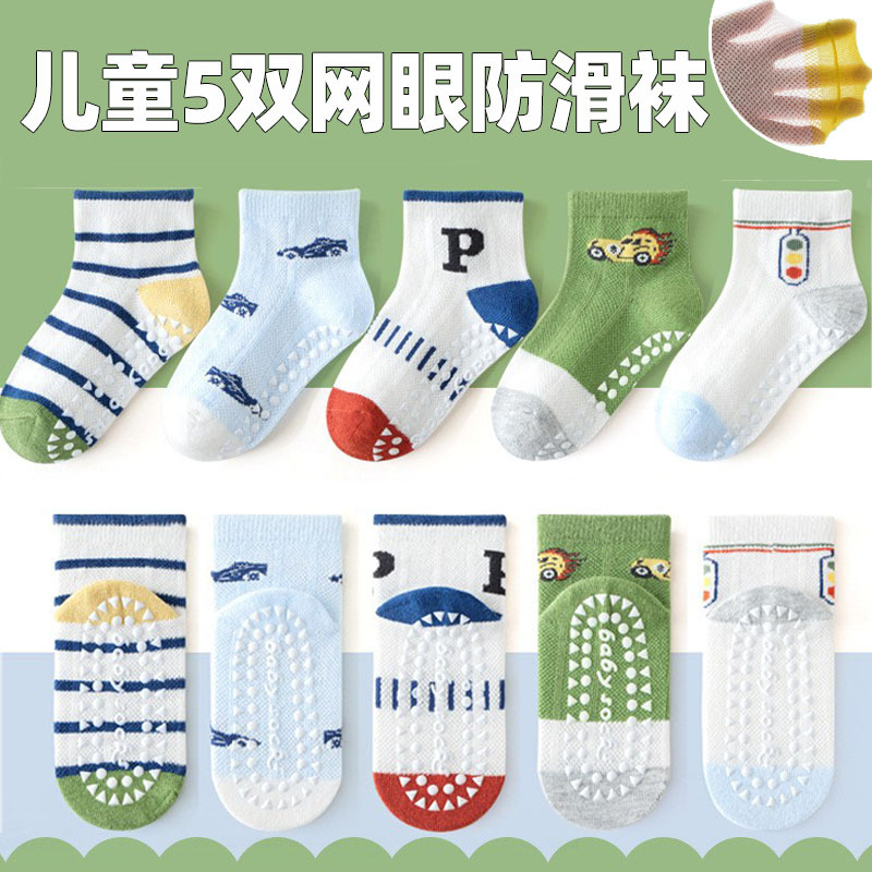 Free Socks 5-Pack Children's Mesh Thin Socks for Kindergarten, Racing Non-Slip Boat Socks, Toddler Socks, Trampoline Socks
