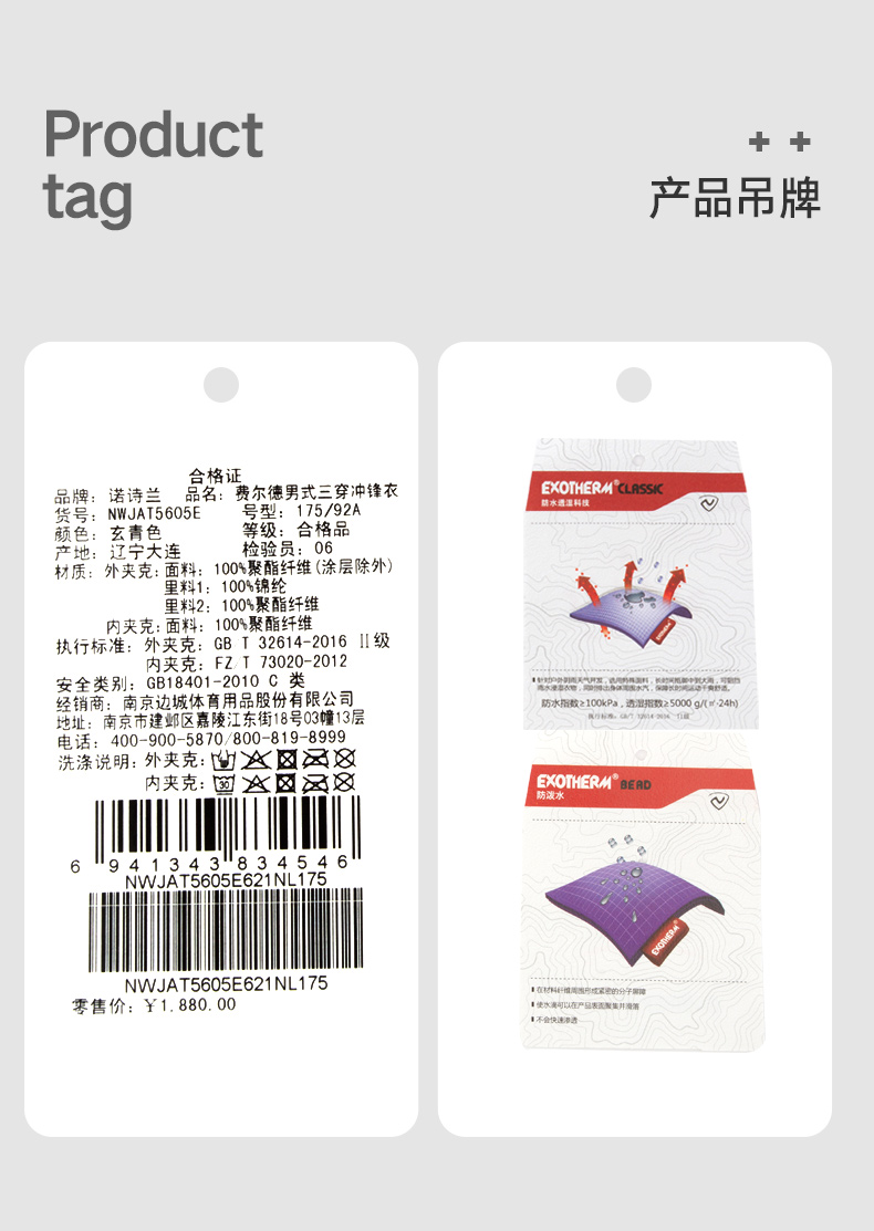 诺诗兰 男士三合一冲锋衣 暴雨级防水 Polartec 200保暖抓绒 图14