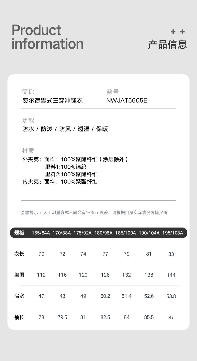 诺诗兰 男士三合一冲锋衣 暴雨级防水 Polartec 200保暖抓绒 图12