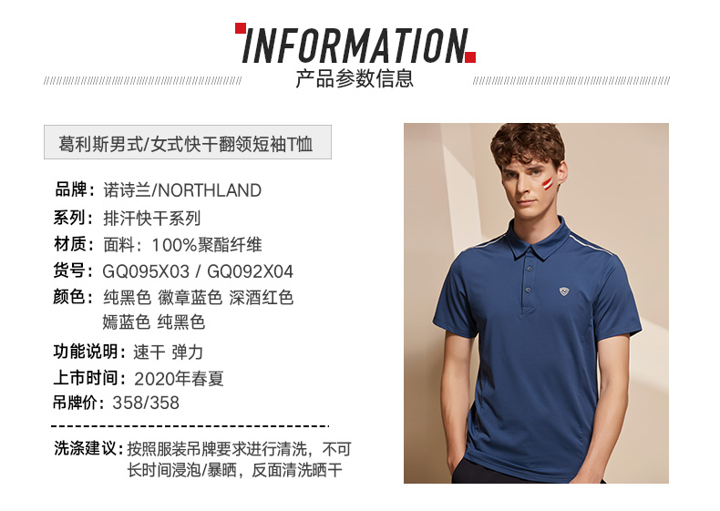 诺诗兰 男女款 弹力速干 休闲运动Polo衫 图5