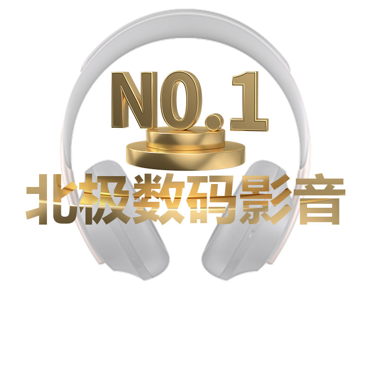 北极数码影音