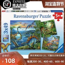 (Spot)Ravensburger Dinosaur Hegemony 3*49 pieces childrens toys Germany imported puzzle