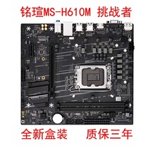 New nameplate H610M B760M Challenger Terminator Desktop 12400FCPU12 Gen Motherboard Suit