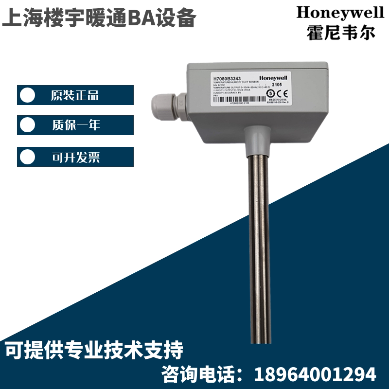 HoneywellH7080B3243 1103 1105 2105 3103 3103 pipe temperature and humidity sensing transmitter