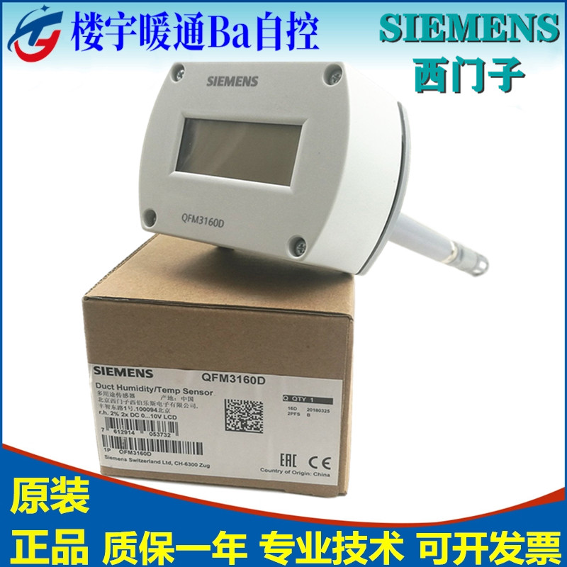 Original SIEMENS QFM2160 QFM3160 QFM1660 duct temperature and humidity sensing transmitter