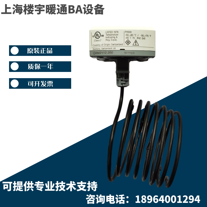 Siemens QAM2161 040 QAM2171 040 QAM2112 040 Air Duct Temperature Sensing Transmitter