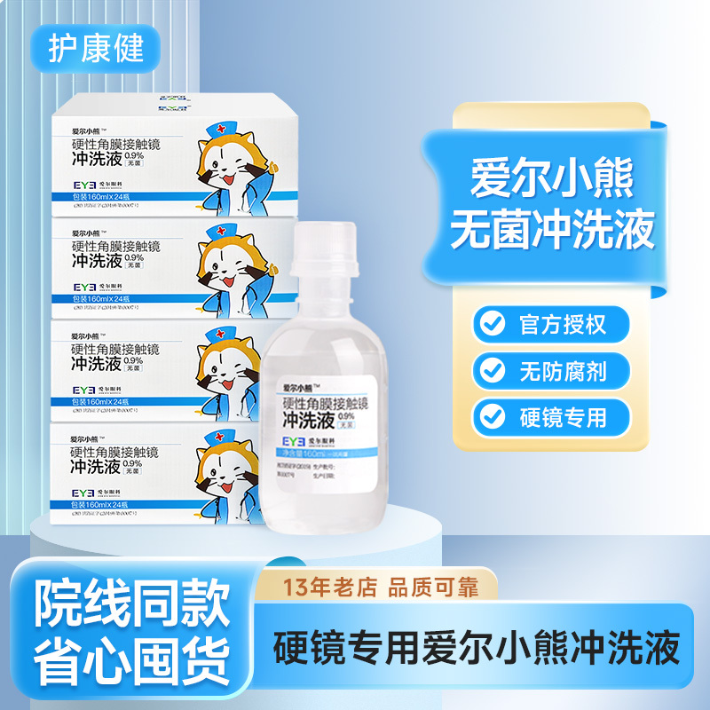 Aier Little Bear Rinse Solution Ok Lens Care Solution Physiological Saline 0.9% Contact Lens Care Solution for Orthokeratology Lenses