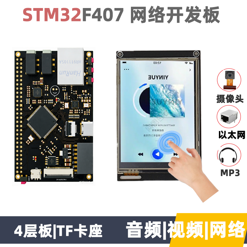 Stm32F407Vet6 Development Board Core Board Ethernet Lan8720 Internet of Things Wm8978 Music Player Stm32F407Vet6 Development Board Core Board Ethernet Lan8720 Internet of Things Wm8978 Music Player