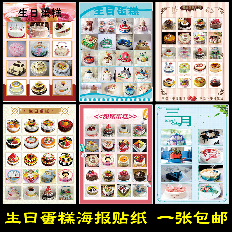 Egg Cake Shop Wall Glass Birthday Cake Selection for Self-adhesive paper Custom Design shop poster promotional painting