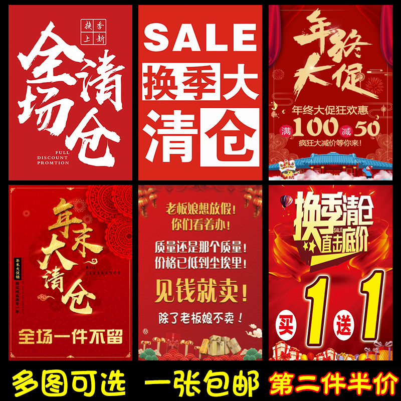 Women's clothing store promotional campaign poster end of season processing custom year-end full-time clearance children's clothing year advertising painting stickers