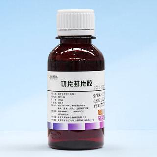 北京九州柏林病理封片胶国产封片剂