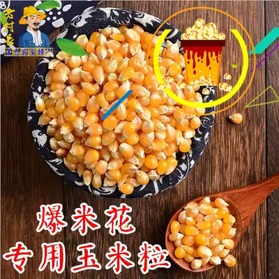 Popped corn 2kg popcorn corn kernels homemade popcorn raw material burst small dried corn corn bro home
