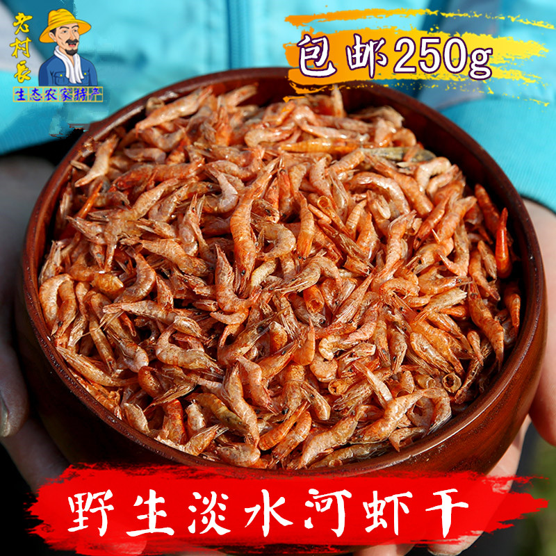 Freshwater Little shrimp dry red shrimp dry mountain rice shrimp replenished freshwater shrimp rice salt - free dry dry 250g