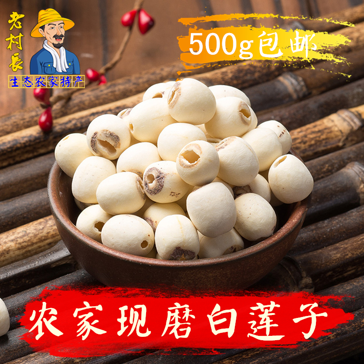 (Now Grinding lotus seed) Hubei Teater Hong Lake dry goods to core white lotus seed 500g No core mill leather Non-Xianglian powder