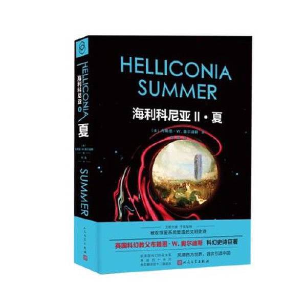 Authentic 90% New Book | Heliconia Ii: Summer [English] Brian W Ordis; Translated by Hualong