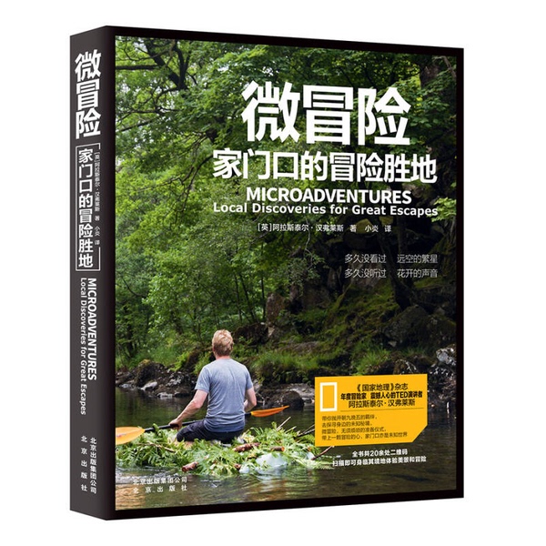 Authentic 90% New Books | Micro-Adventures: Adventure Hotspots Near Your Doorstep by Alastair Humphrys