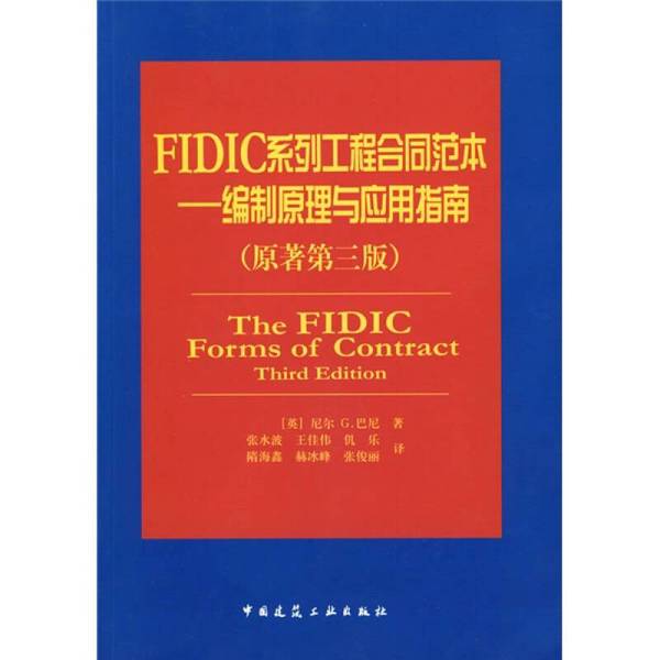 Authentic 90% New Book | Fidic Series of Engineering Contract Forms: the Fidic Forms of Contract Third Edition (English) by Neil G. Barney; Translated by Zhang Shuibao and Others