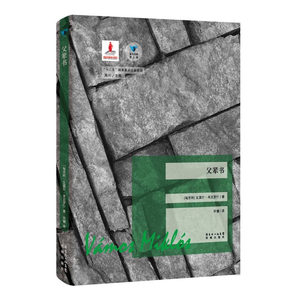 Authentic 90% New Books | the Book of the Elders (Hungary) by Mikrosh; Translated by Xu Jian Authentic 90% New Books | the Book of the Elders (Hungary) by Mikrosh; Translated by Xu Jian