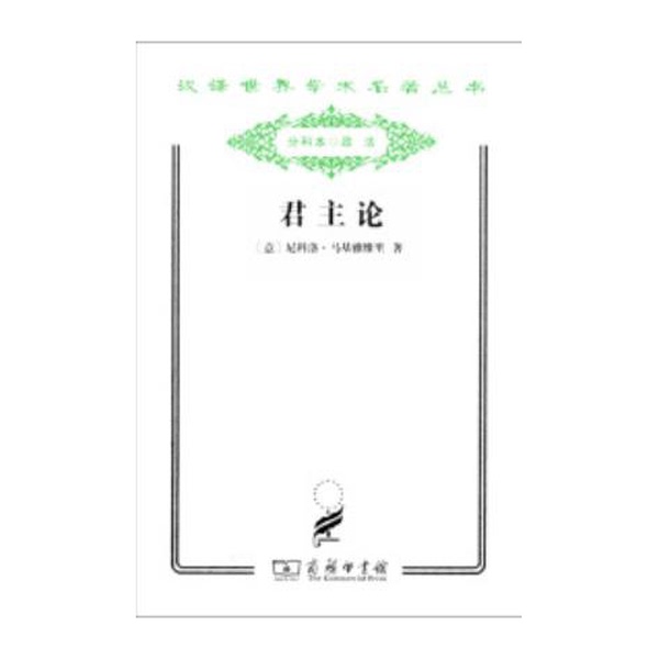 Authentic 90% New Book | the Prince [Italian] Niccolò Machiavelli