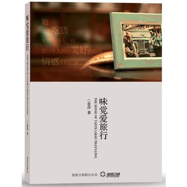 Authentic 90% New Books | a Foodie's Travel Diary for Those Who Love Taste and Travel, a Journey of Food and Life. Travel Tv, Fashion Group, Asean Tv, Oriental Food Network Wholeheartedly Recommend. Foreword by Ding Ding Zhang