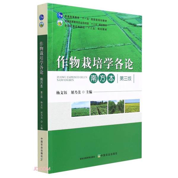 Authentic 90% New Books | Specialized Studies on Crop Cultivation, Edited by Yang Wenyu and Tu Naimei Authentic 90% New Books | Specialized Studies on Crop Cultivation, Edited by Yang Wenyu and Tu Naimei