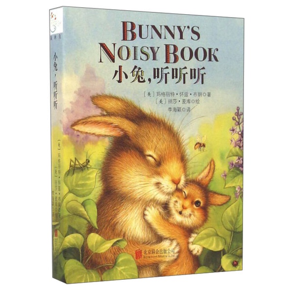 Authentic 90% New Book | Little Rabbit Listens [Us] Margaret Wise Brown; Translated by Li Haiying; Illustrated by [Us] Lisa Mccue