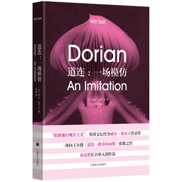 Authentic 90% New Book | Dorian: a Parody (English) by William Selfe; Translated by Zhao Ting Authentic 90% New Book | Dorian: a Parody (English) by William Selfe; Translated by Zhao Ting