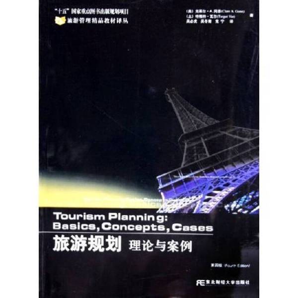 Authentic 90% New Books | Tourism Management Premium Textbook Series: Tourism Planning Theory and Cases (4Th Edition) (Usa) Clare A. Gunn, (Turkey) Tugrett