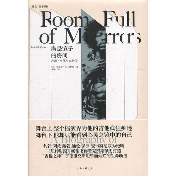 Authentic 90% New Book | the Room Full of Mirrors: the Biography of Jimi Hendrix ?Ye, Charles R. Cross Authentic 90% New Book | the Room Full of Mirrors: the Biography of Jimi Hendrix ?Ye, Charles R. Cross