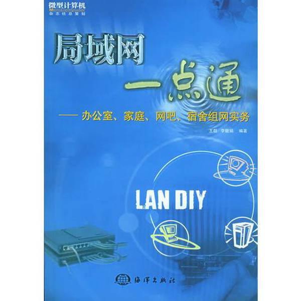Authentic 90% New Books | Lan Networking Made Easy - Practical Networking Practices for Offices, Homes, Internet Cafes, and Dormitories, Written by Wang Qun and Li Fujuan Authentic 90% New Books | Lan Networking Made Easy - Practical Networking Practices for Offices, Homes, Internet Cafes, and Dormitories, Written by Wang Qun and Li Fujuan