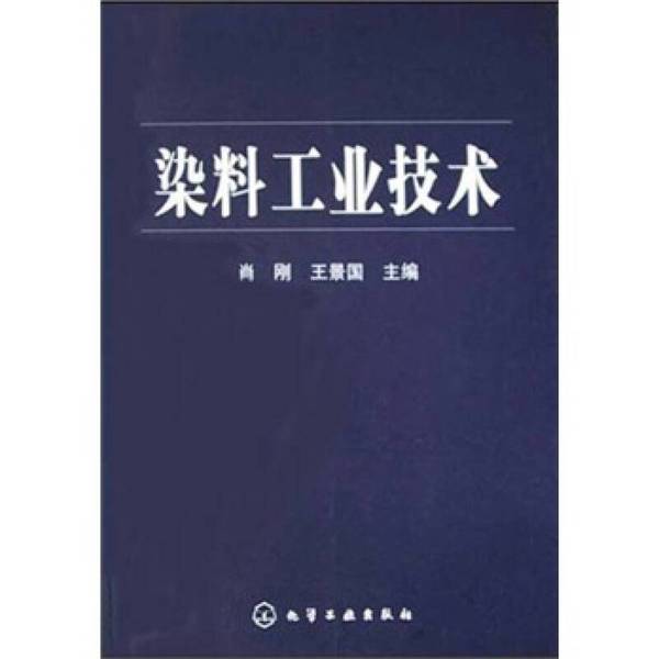 Authentic 90% New Books | Dyeing Industry Technology, Edited by Xiao Gang and Wang Jingguo Authentic 90% New Books | Dyeing Industry Technology, Edited by Xiao Gang and Wang Jingguo