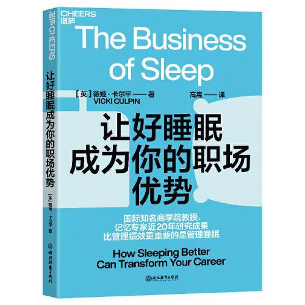 Authentic 90% New Books | Make Good Sleep Your Workplace Advantage | Zhejiang Education Press | [English] Vicky Carling; Translated by Gao Song; Published by Zhanlu