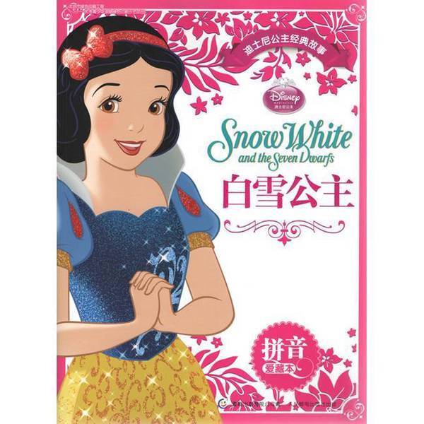 Authentic 90% New Books | Disney Princess Classic Stories Pinyin Collector's Edition Snow White [Spine Damaged] [Title Page Damaged] Disney; Tongqu Publishing Co., Ltd.