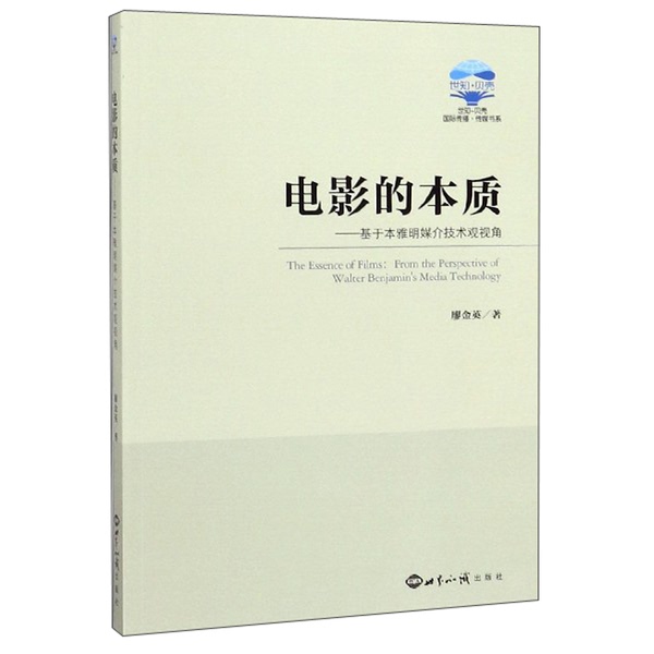 Authentic 90% New Book | 9787501260676 (World Knowledge: Shell International Ship Media Book Series) the Nature of Cinema: from a Perspective of Benjamin's View on Media Technology, by Liao Jinying